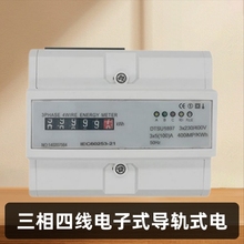 三相四线电子式导轨式电能表7P轨道微型380v红外动力互感小电度表