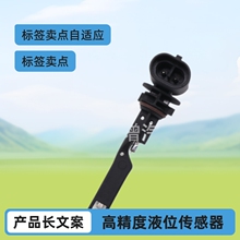 厂家供应 013393366  适用于液位传感器