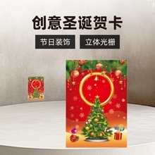 3D三维立体光栅贺卡PP/PET纸质圣诞节日派对用品语音明信片创意