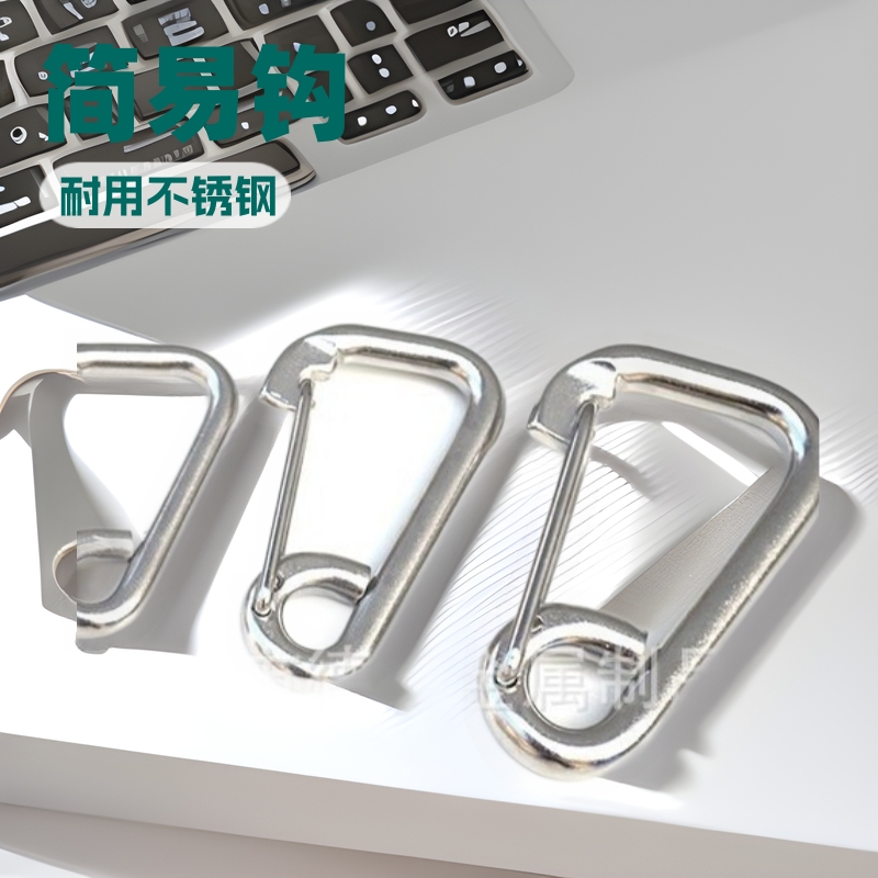 304不锈钢简易弹簧扣平头简易弹簧钩 登山钩潜水扣链条扣刀型钩