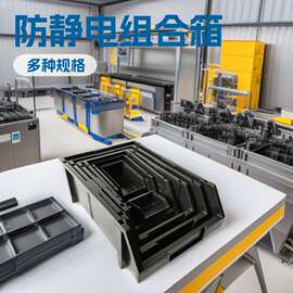 防静电塑胶斜口周转箱物料箱组合式零件盒背挂式塑料零件箱加厚