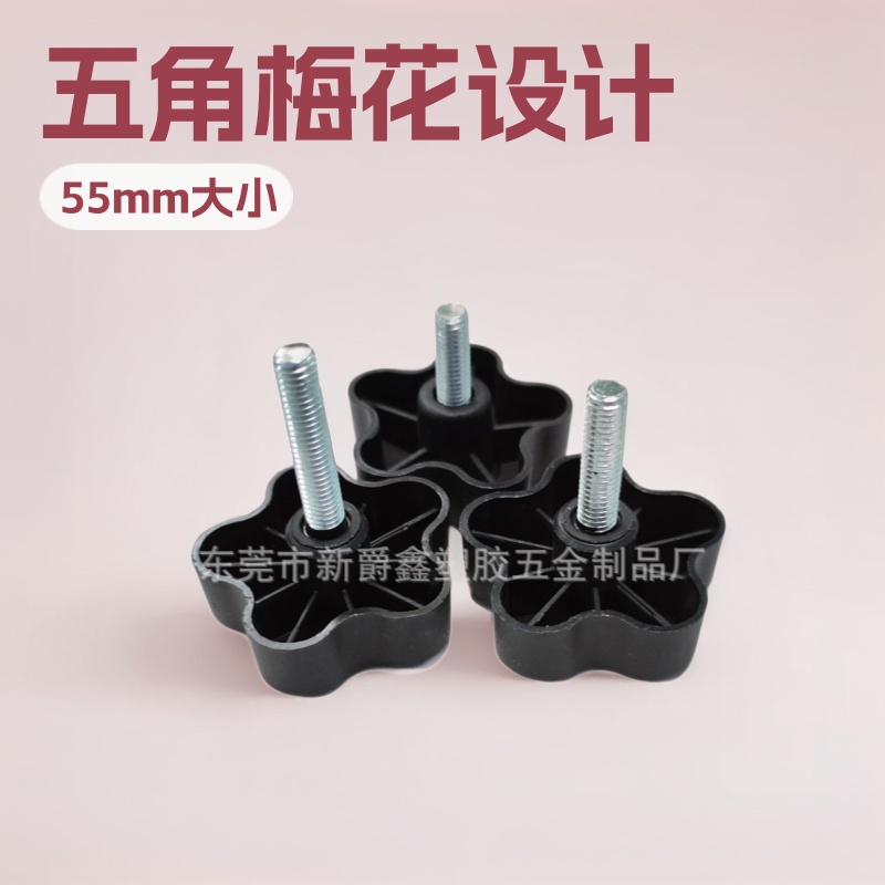 55m-m8五角梅花家具塑料地脚 塑胶调节脚 调整脚 底脚 调平脚