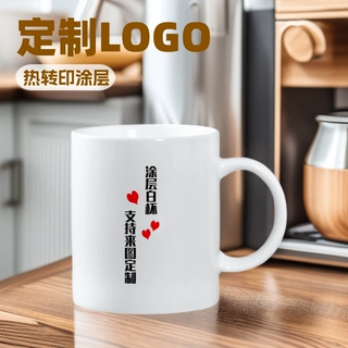 印图专用马克杯热转印涂层白杯节日礼品定制logo陶瓷水杯白瓷