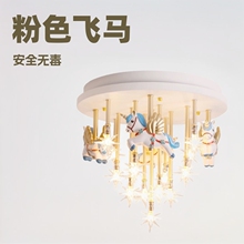 家装灯饰粉色蓝色飞马星光璀璨白马粉马儿童房公主房间吸顶灯定制