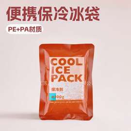 供应PE生物冰袋运输保冷冰袋 保鲜冰袋 卡通冰袋
