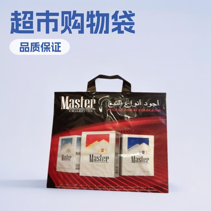 供应塑料购物袋,超市购物袋 购物袋，高品质胶袋