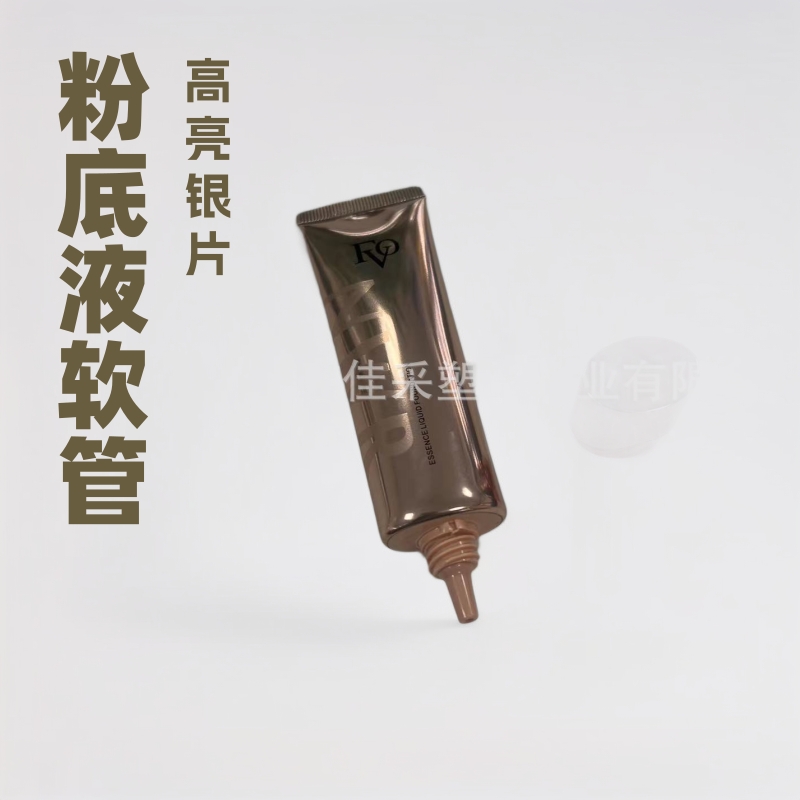 30g粉底液软管高亮白银片材铝塑软管化妆品软管化妆品包材全塑