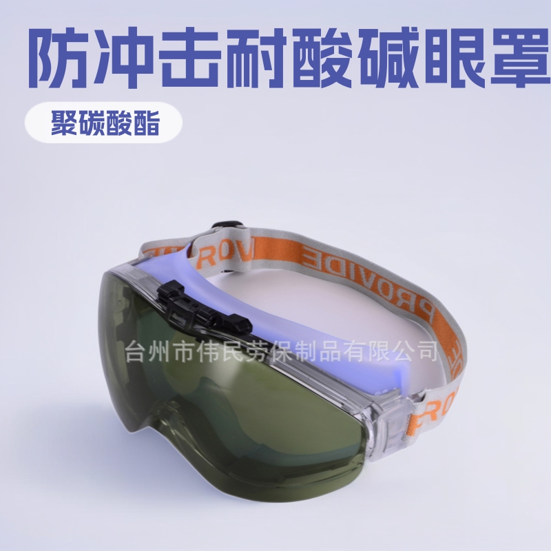 303-4F劳保品供应批发以勒牌防冲击耐酸碱眼罩防冲击电焊二用眼罩