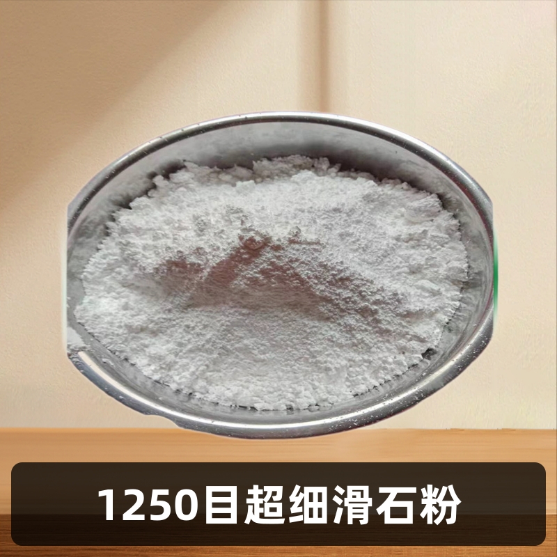 本厂生产1250目滑石粉  品质优良  价格优惠