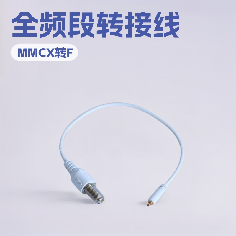 天线无线转接线机顶盒MMCX转英制F母头延长线射频线外接全频段