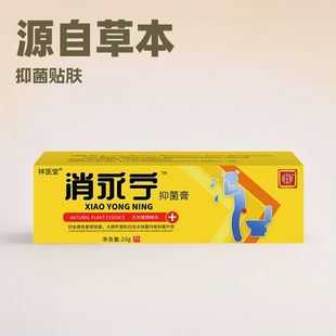 Xiangyitang xiaoyongning cream genuine goods herbal extract antibacterial cream hemorrhoids 20g Xiao Yongning
