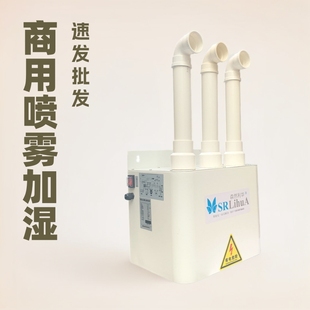 Commercial supermarket vegetables and fruits fresh-keeping spray humidifier workshop farms heavy fog large industrial humidifier
