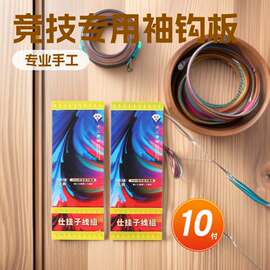 专业手工精绑 子线板 竞技袖钩缠线板碳线双钩脚线飞嗑子线