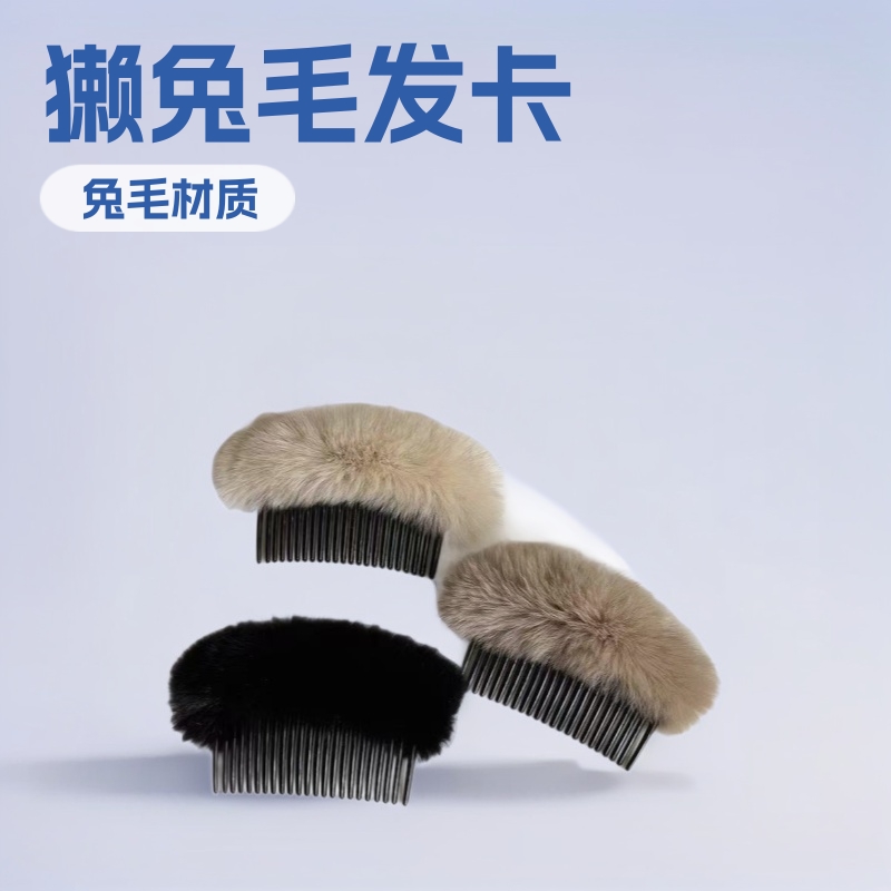 2025新款獭兔毛排梳边夹碎发夹刘海前额发卡高级感秋冬发饰发梳女