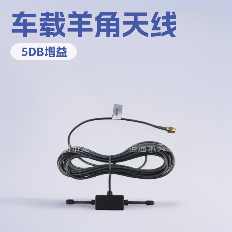 高增益车载GSM GPRS 900-1800MHZ羊角天线 车载T型防盗天线