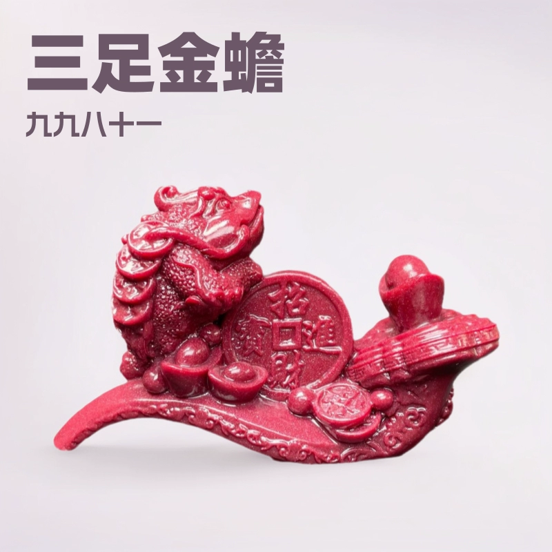 Киноварь, трехногая золотая жаба, украшенная фиолетовым золотым песком