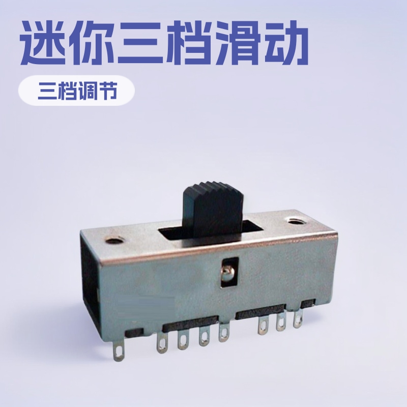 迷你三极正拨波动开关 4P3T拨码开关 三档四位直柄式滑动开关