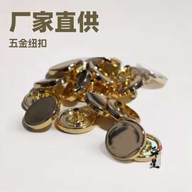 厂家直供 批发合金四合扣 五金纽扣服装纽扣 颜色logo来样定制