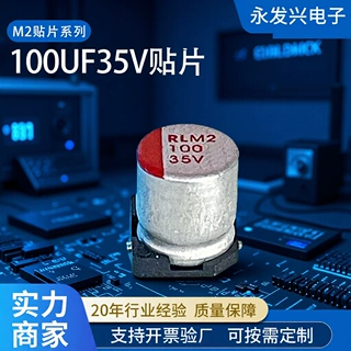 SMD贴片固态电解厂家高频电子电容低阻铝电解100UF35V6.3*7.7