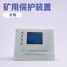 ZNDB-III电磁起动器综合保护器八达升级款ZNDBS-III保护装置现货