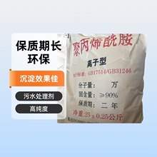 聚丙烯酰胺PAM厂家污水处理阴离子阳非离子絮凝沉淀剂粘水分离