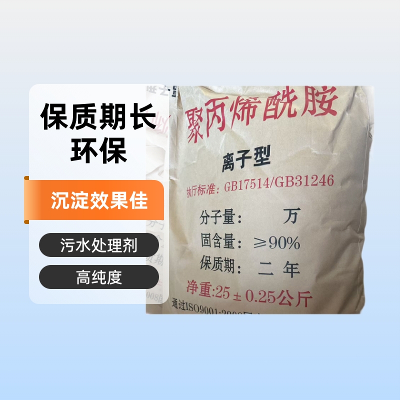 聚丙烯酰胺PAM厂家污水处理阴离子阳非离子絮凝沉淀剂粘水分离