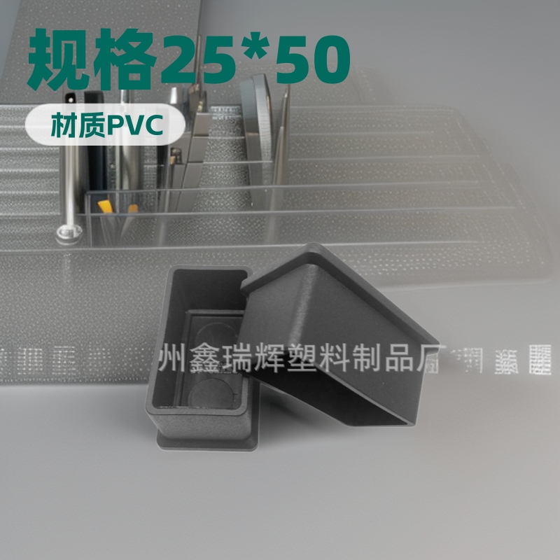 25*50方管脚套 PVC外套家具塑料配件 塑料堵头 塑料管套 桌椅脚垫