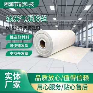 Manufacturers Wholesale Thermal Insulation Aerogel Felt Nano Panels, Which Can Be Processed into Nano Aerogel Felt