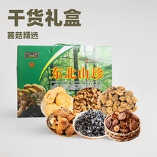6种菌菇干货礼盒榛蘑黑木耳野菜猴头菇香菇过节送礼山珍礼盒天然