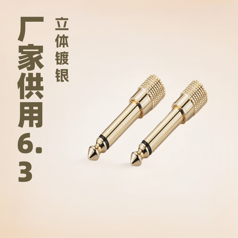 蓝拓厂家供用6.35转接头镀银  工厂6.35转3.5立体镀银