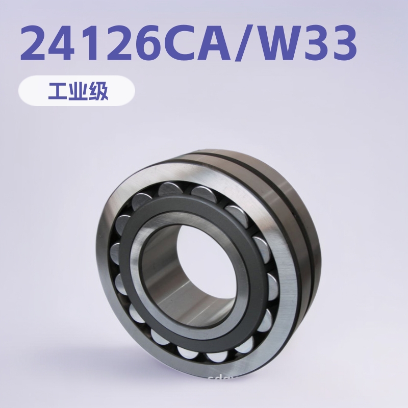 23126CA/W33 24260CA/W33 24126CA/W33调心滚子轴承