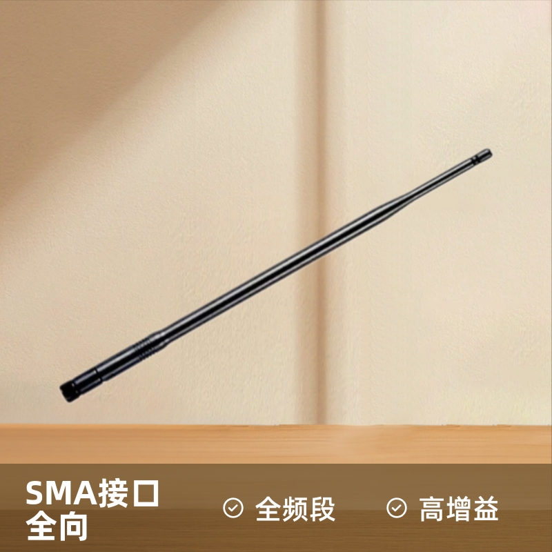 高增益天线2.4G WIFI GSM 4G 5G 433全向高增益7DB SMA胶棒天线