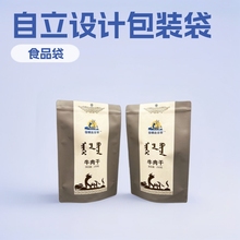 牛肉干食品包装袋自立袋黄牛皮纸拉链袋纸塑复合袋站立袋设计印刷