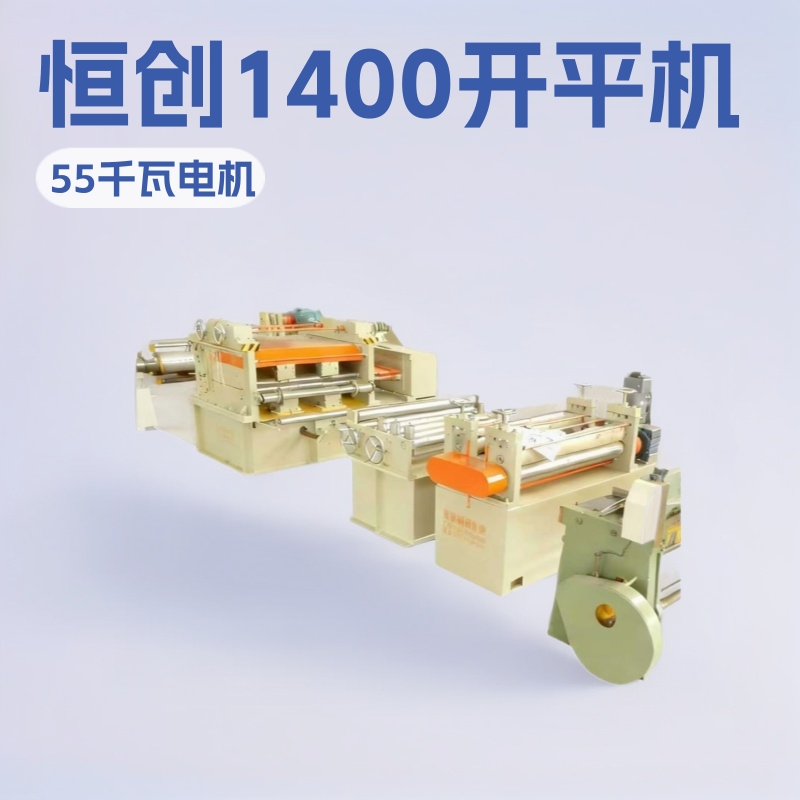 2mm钢卷开平机 镀锌钢卷开平机 钢卷开平机剪切 铝卷开平机厂家