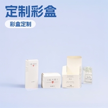 定制包装盒彩盒小批量定做折叠白卡纸盒彩色印刷化妆品食品盒订制