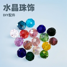 星泰水晶散珠diy配件发饰头扣服装辅料混色地球珠DIY珠饰珠子首饰