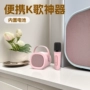 蓝牙k歌便携定制提手