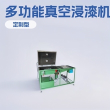 双槽真空浸积机树脂胶水大型电机真空浸漆渍机单槽真空含浸机