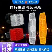 自行车反光板山地车夜间警示货架辐条尾灯反光条车轮反光灯公路车
