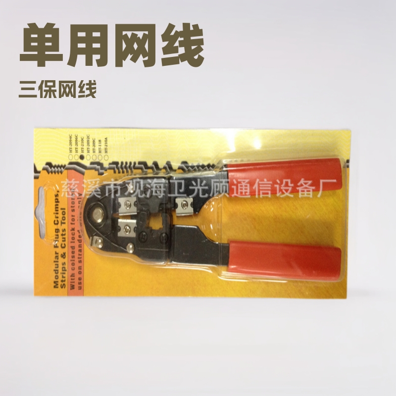 210C压线钳 210三保网线钳 210压线钳供应商 单用 网线钳