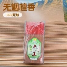 三藏牌美真香无烟王新款檀香竹签香礼佛熏香参禅佛香家居用品包邮