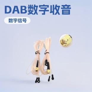 European household DAB digital radio antenna SMA transparent Wire FM radio antenna