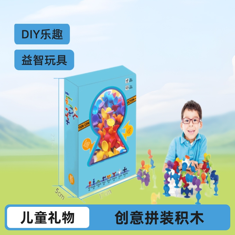 儿童早教启蒙智力玩具5岁以上男女童创意礼物拼装积木吸吸乐36PCS