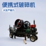颚式破碎便携式石料破碎机