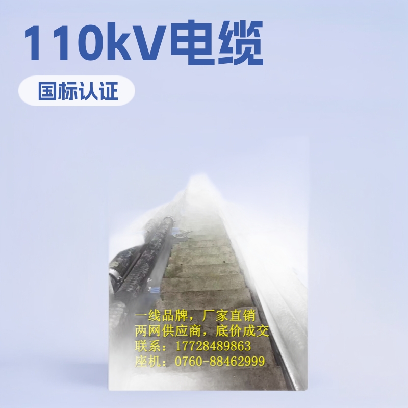 四川省，110kV 电缆厂家YJLW03 64/110-1x300（附图）