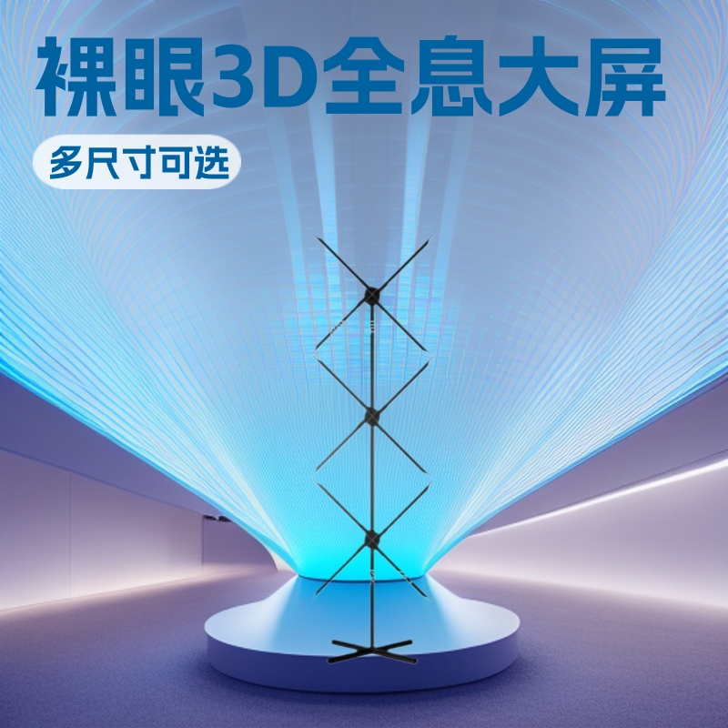 1x3 1x4 56 65 75cm裸眼3D全息大屏3D风扇led投影空中成像数字人