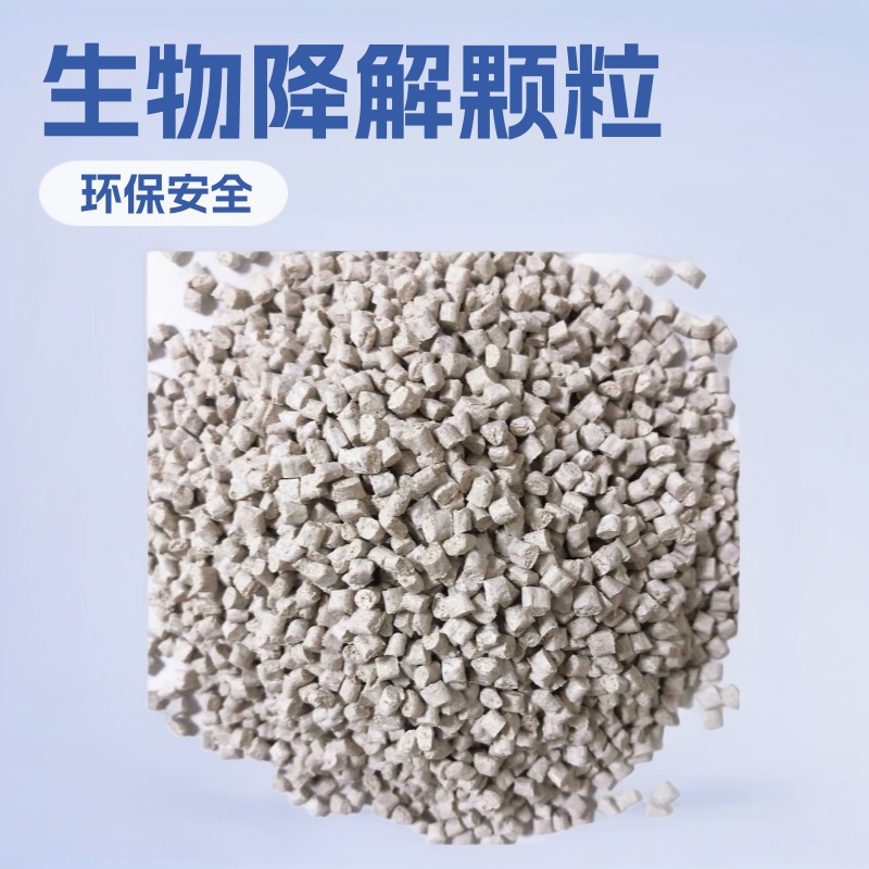 PLA/秸秆生物降解料 秸秆母粒基材降解日用宠物注塑级颗粒