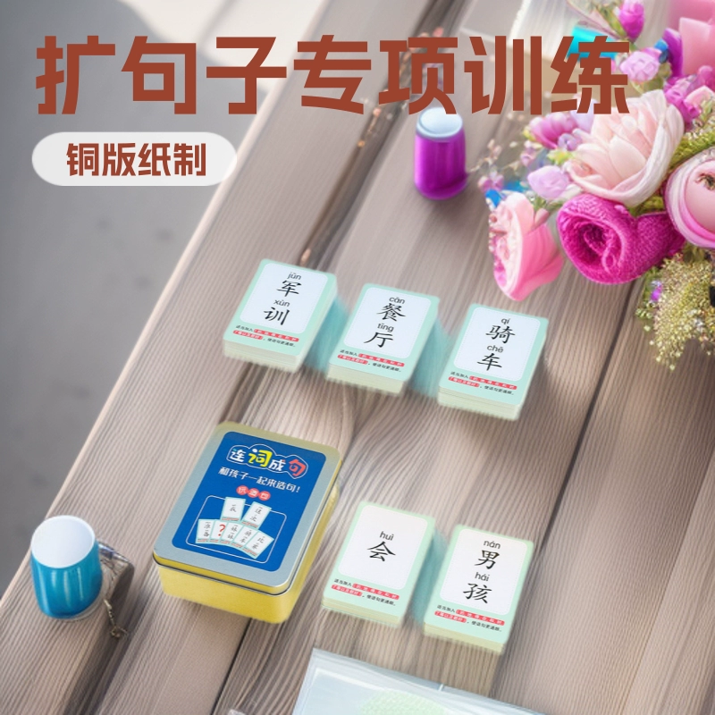 Соединение слов в предложениях, карточки, многопользовательские игры, специальная тренировка расширения предложений, создание предложений, детские семейные головоломки, настольные игры.