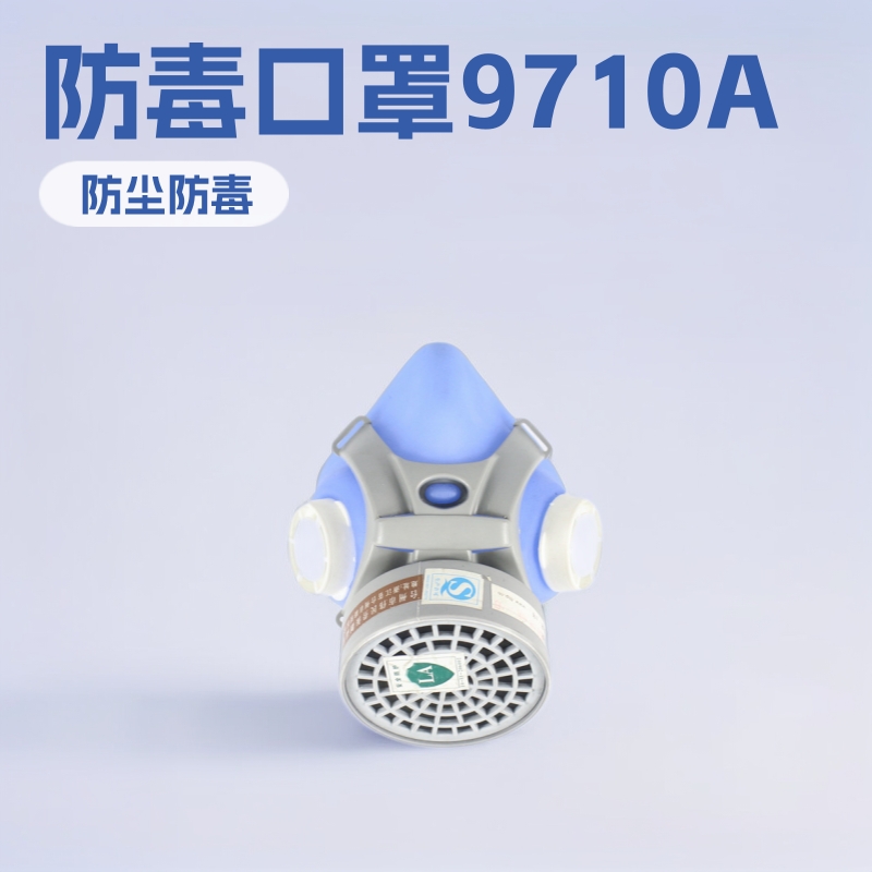 9710A以勒牌【厂家供应】防毒口罩劳保品过滤式单盒防毒半面罩