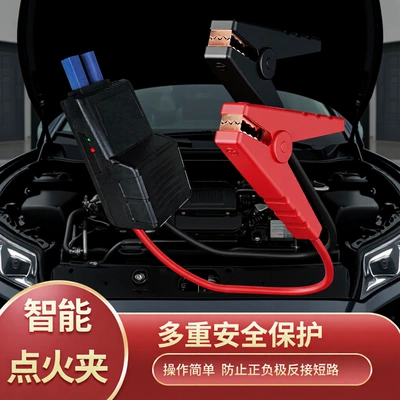 Car Emergency Starting Power Supply, Five-Proof Smart Battery Clamp, Ignition Wire Clamp, Car Ignition Cable (Car on the line of fire)